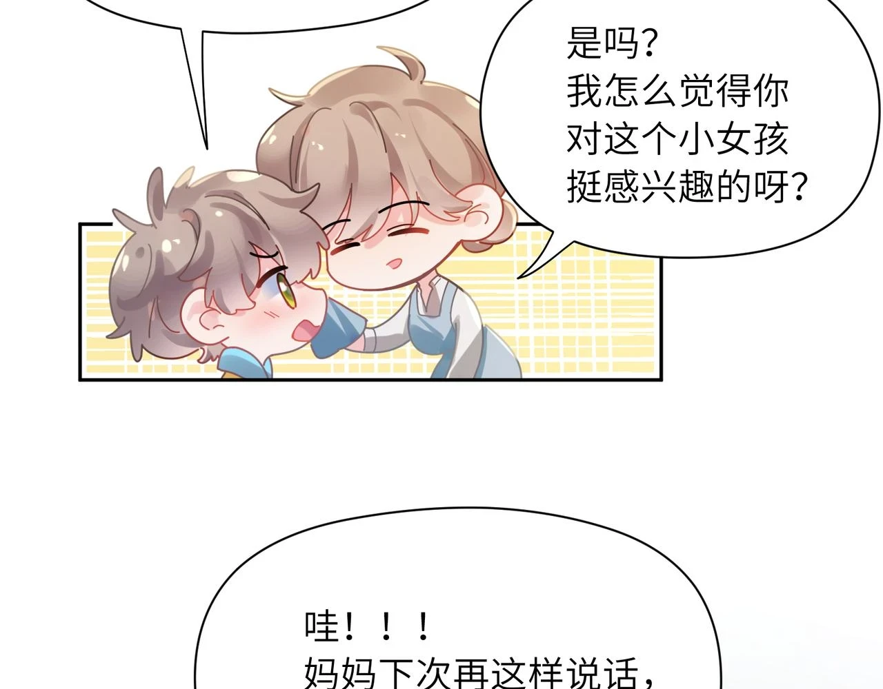 竹马番外1- 不是女孩子31