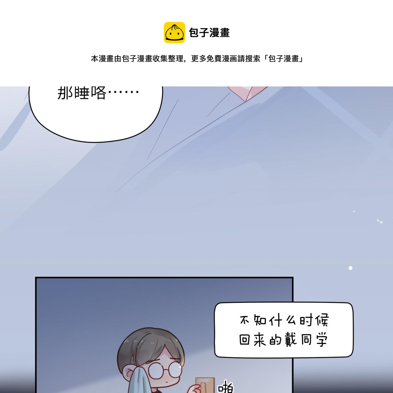 第54话 既然我喜欢他16