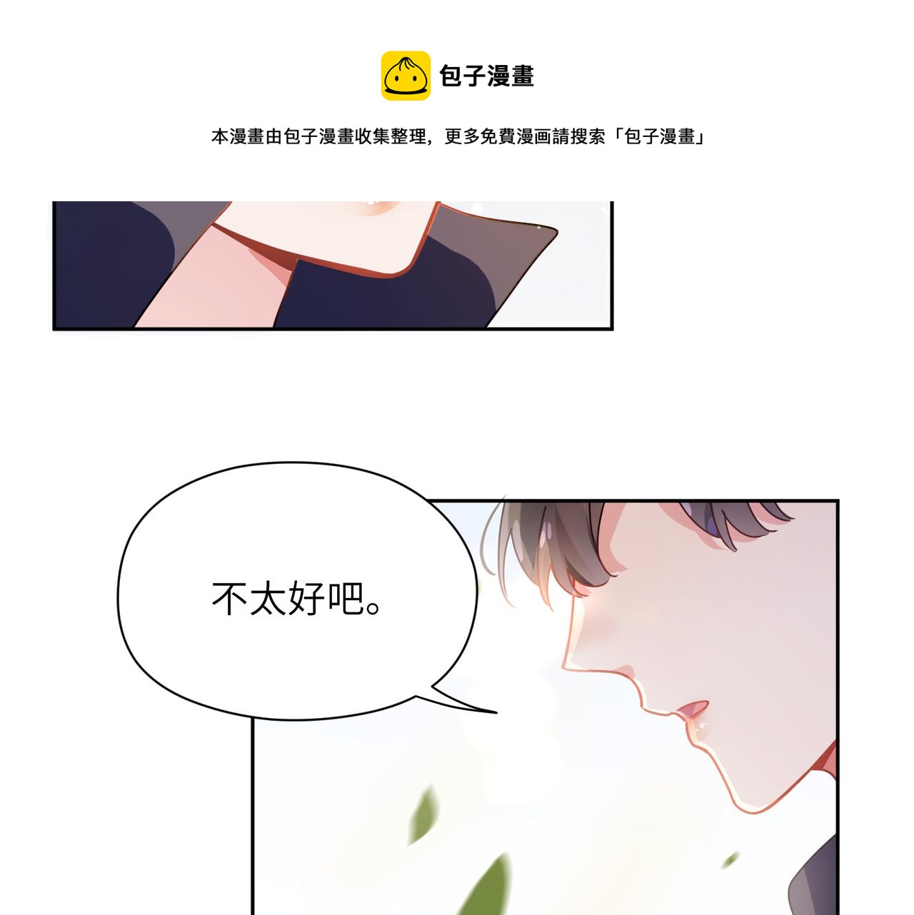 第57话 &amp;nbsp;我有喜欢的人了72
