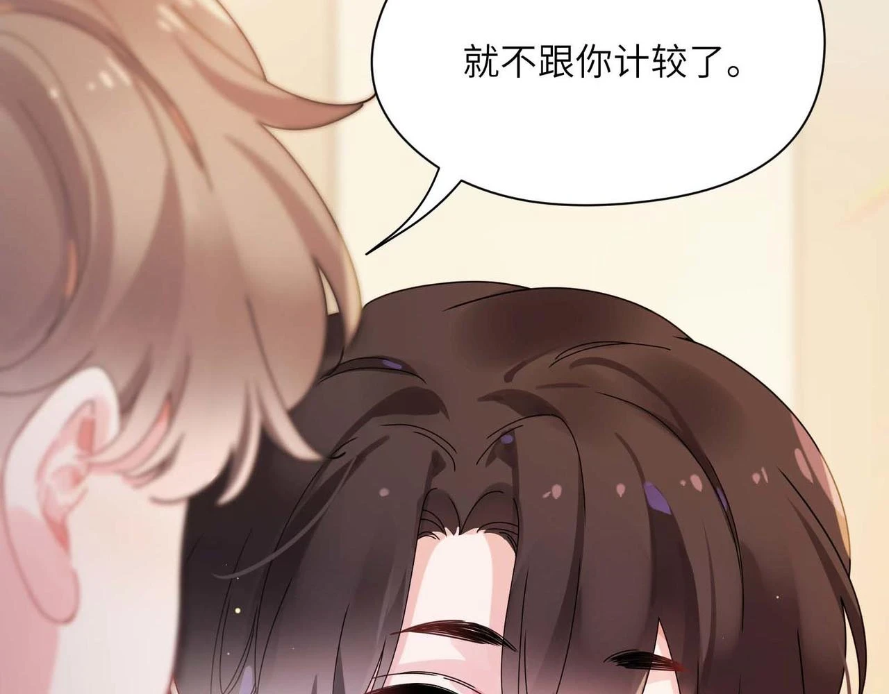 竹马番外2-哄人的秘诀75