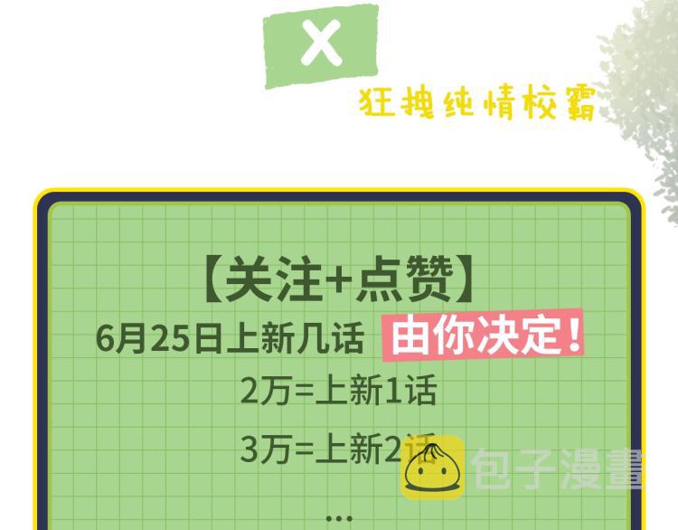 预热 白切黑学神×狂拽纯情校霸5