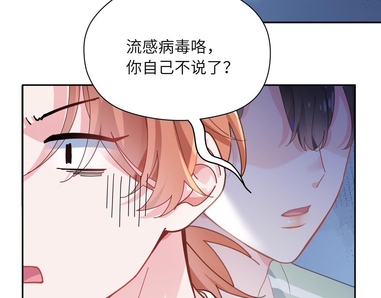 第34话 不错的恋爱对象84