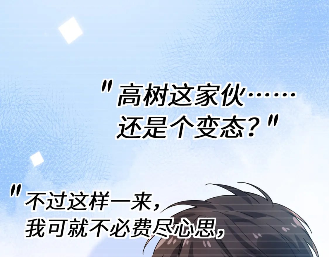 第2话 我误会他了…63