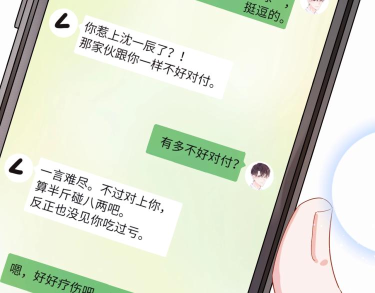 第3话 他……挺有意思的~31