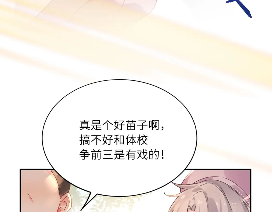 第3话 他还挺帅的68