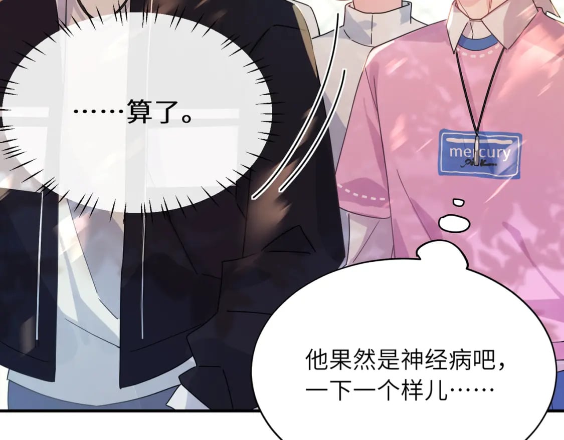 第3话 他还挺帅的50