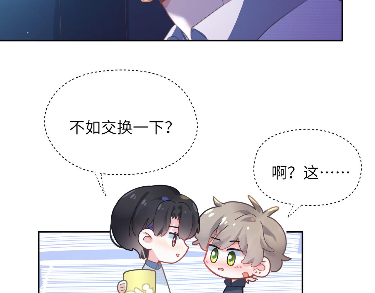 第67话 辰辰宕机！68