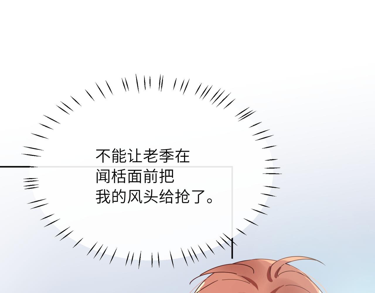第41话 救命，他好甜4