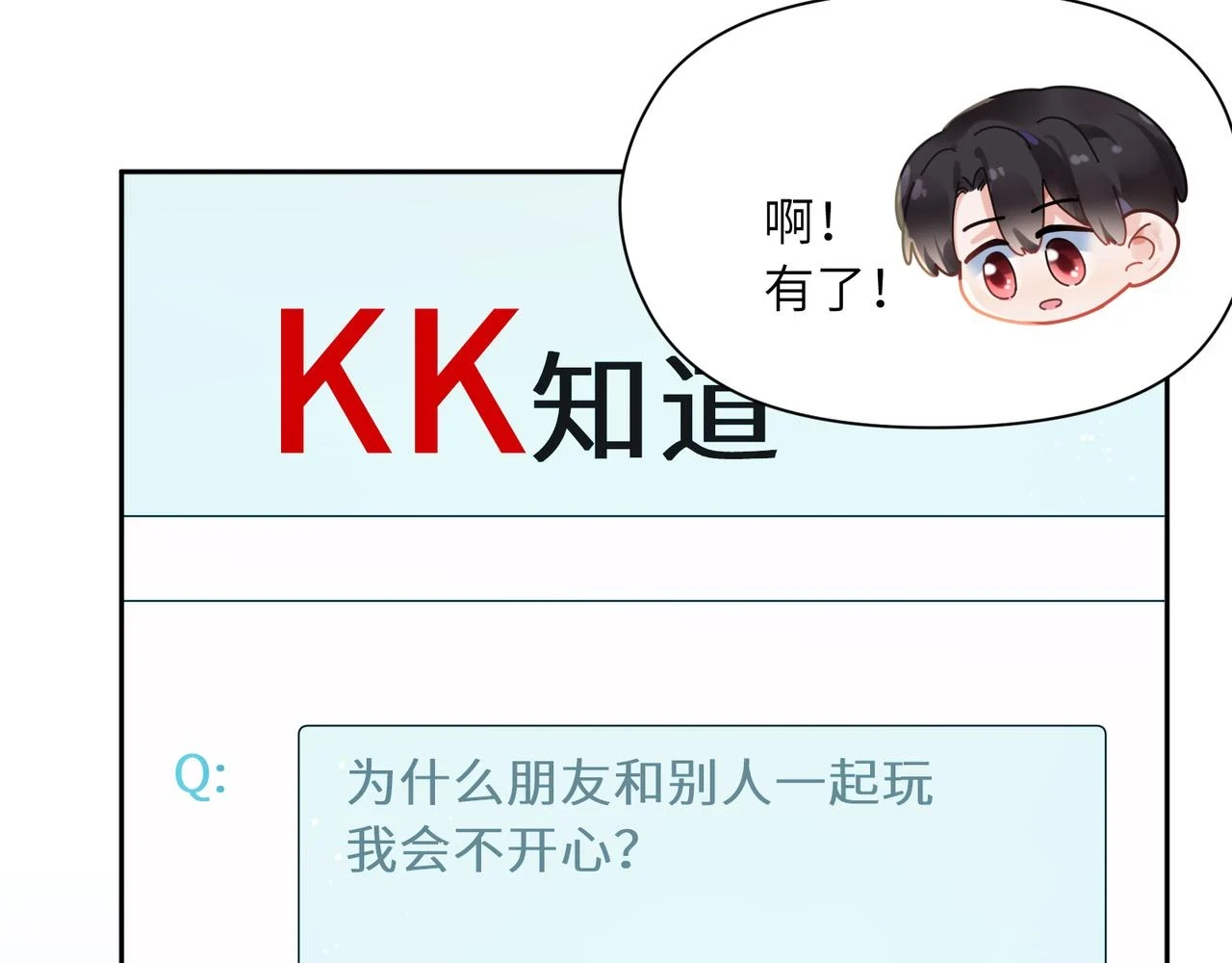 竹马番外5 小季的苦恼9
