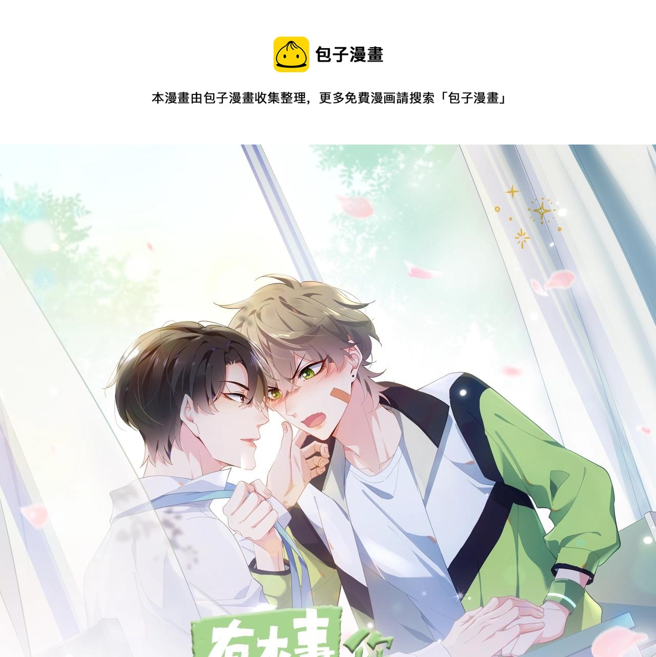 《有本事你再凶一个？》漫剧上线0
