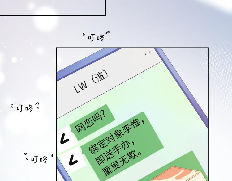第23话 100天攻略渣男68