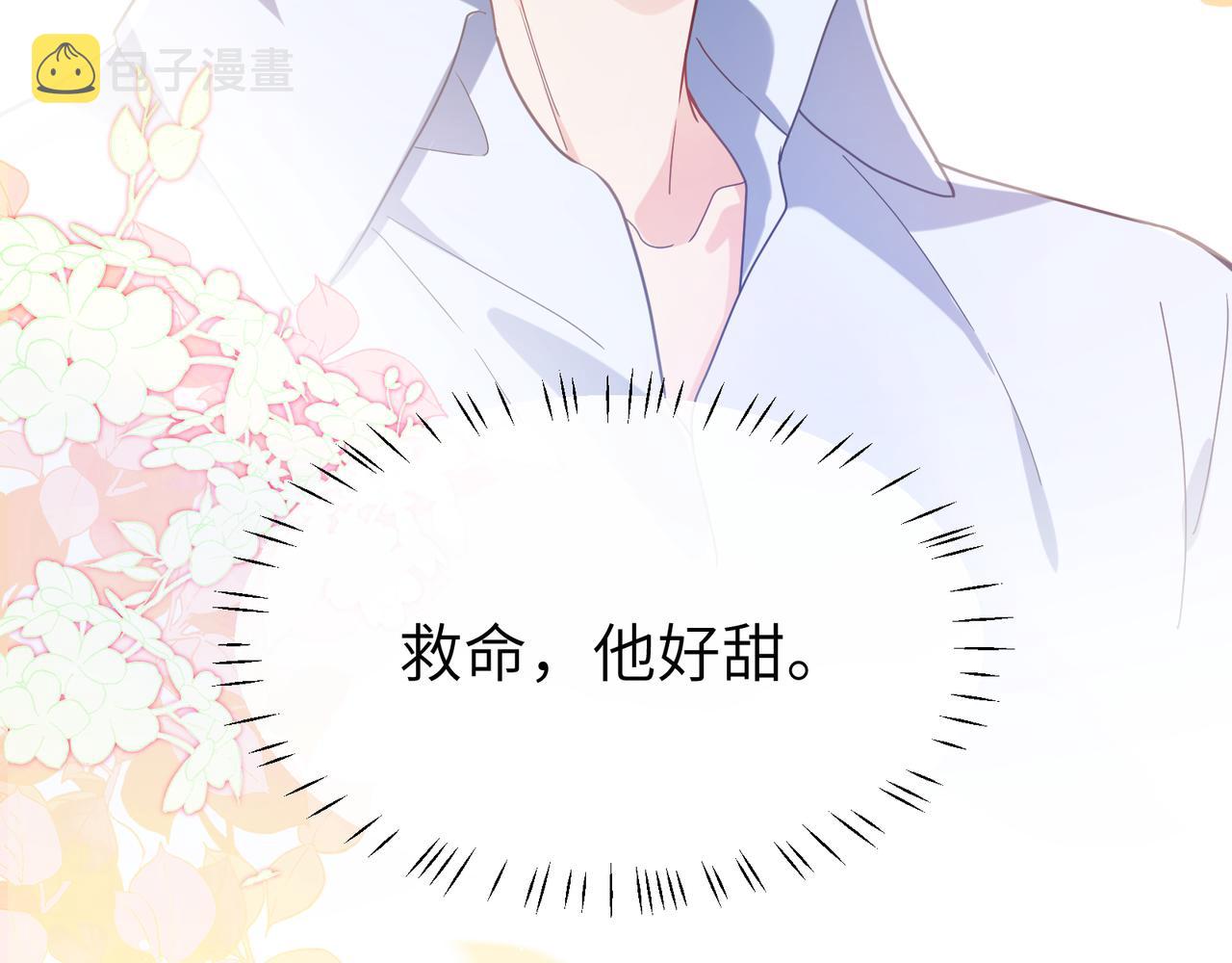 第41话 救命，他好甜96