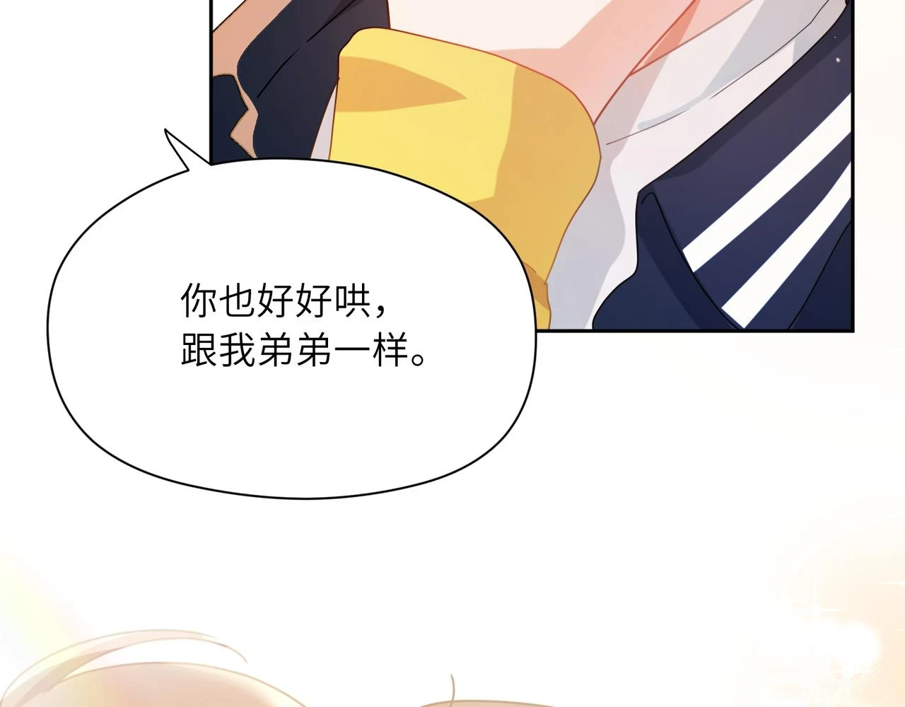 竹马番外4 你也好好哄82