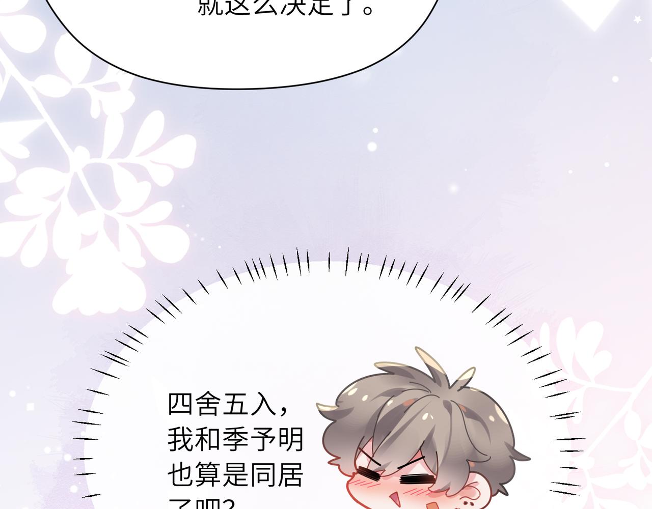 第68话 亲麻了90