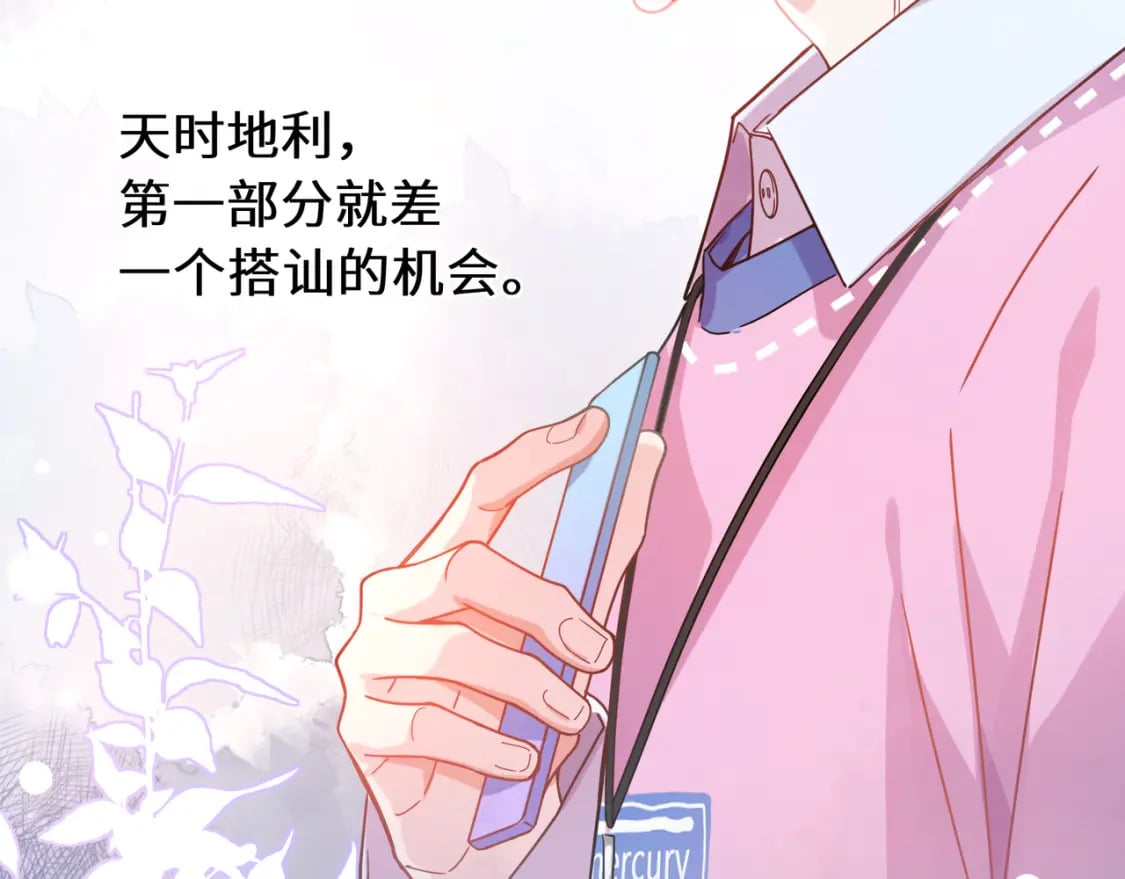 第1话 我要追你！64