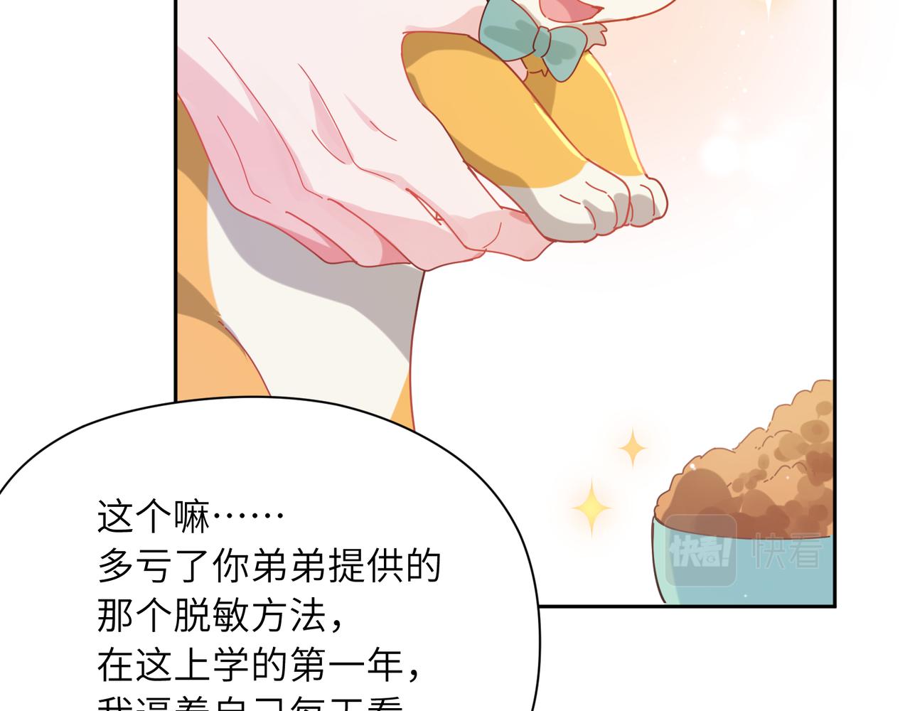 第97话 吃点醋67