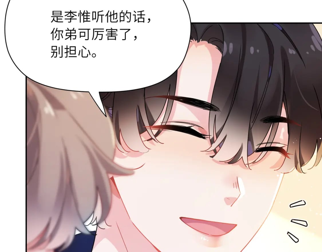 竹马番外7 情窦初开时42