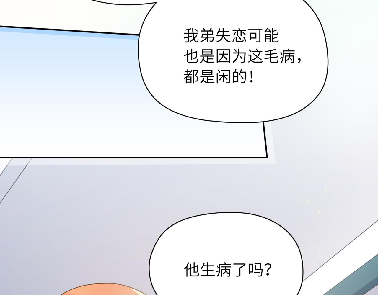 第34话 不错的恋爱对象38