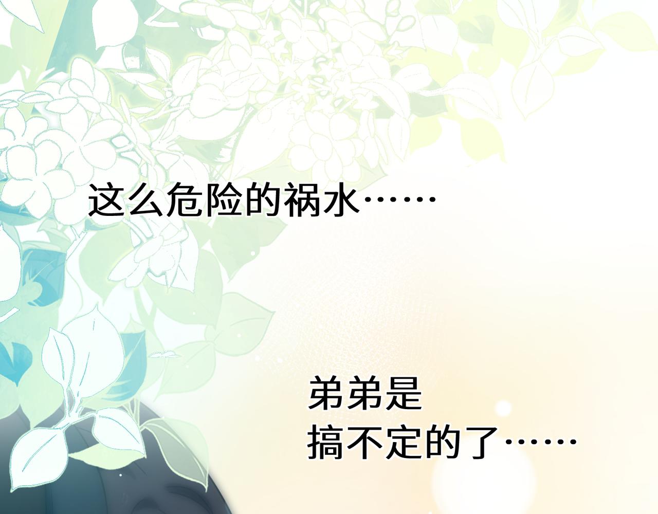 第42话 这个小祸水101