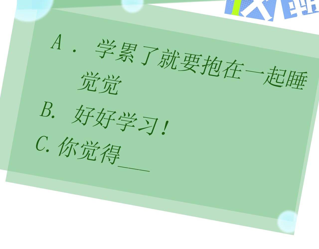 第25话 学神抱校霸！110