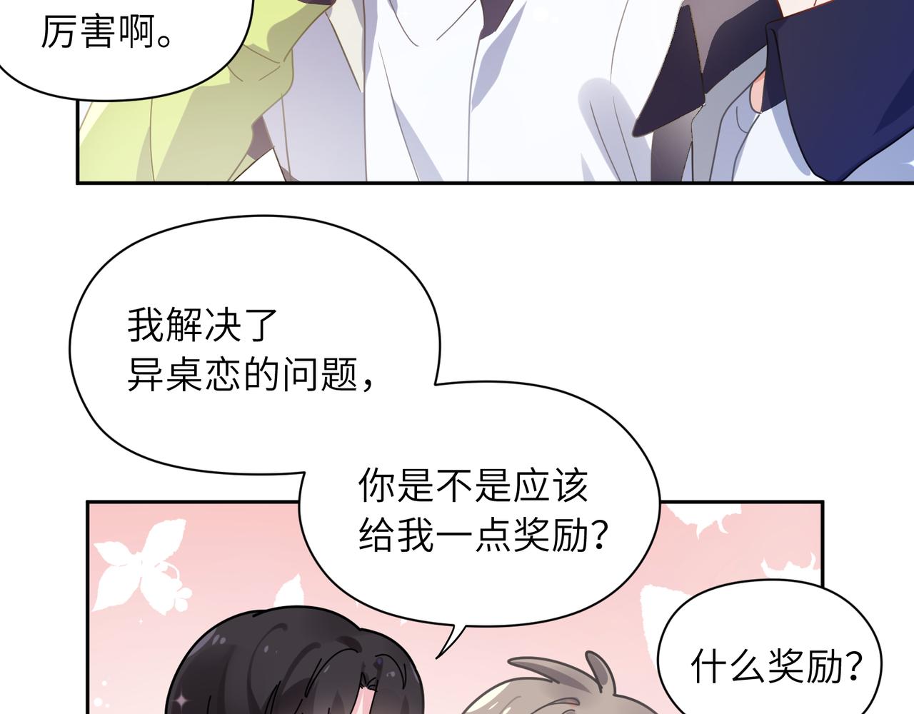 第59话 &amp;nbsp;他好粘人！58
