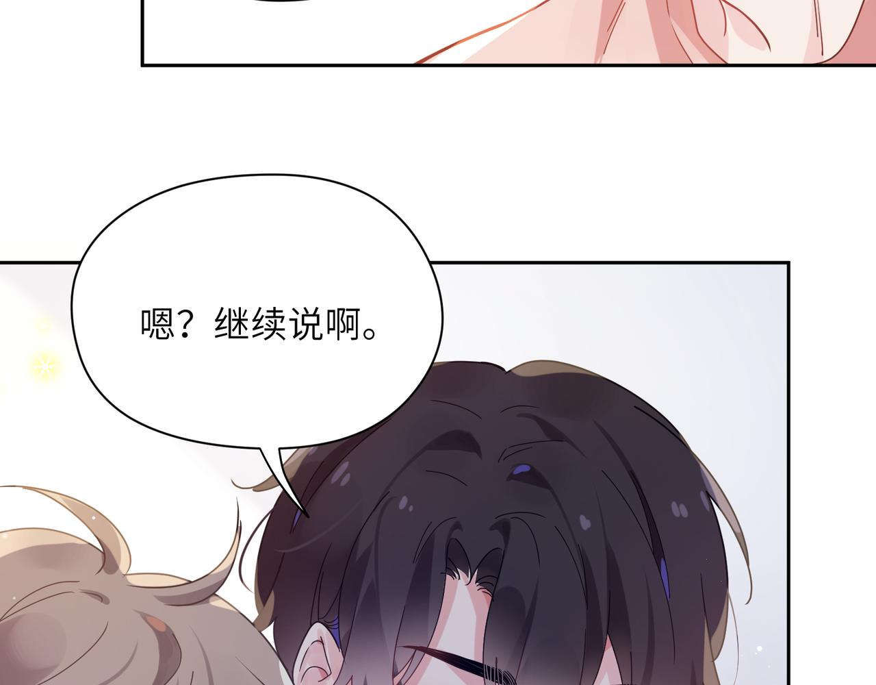 第54话 既然我喜欢他69