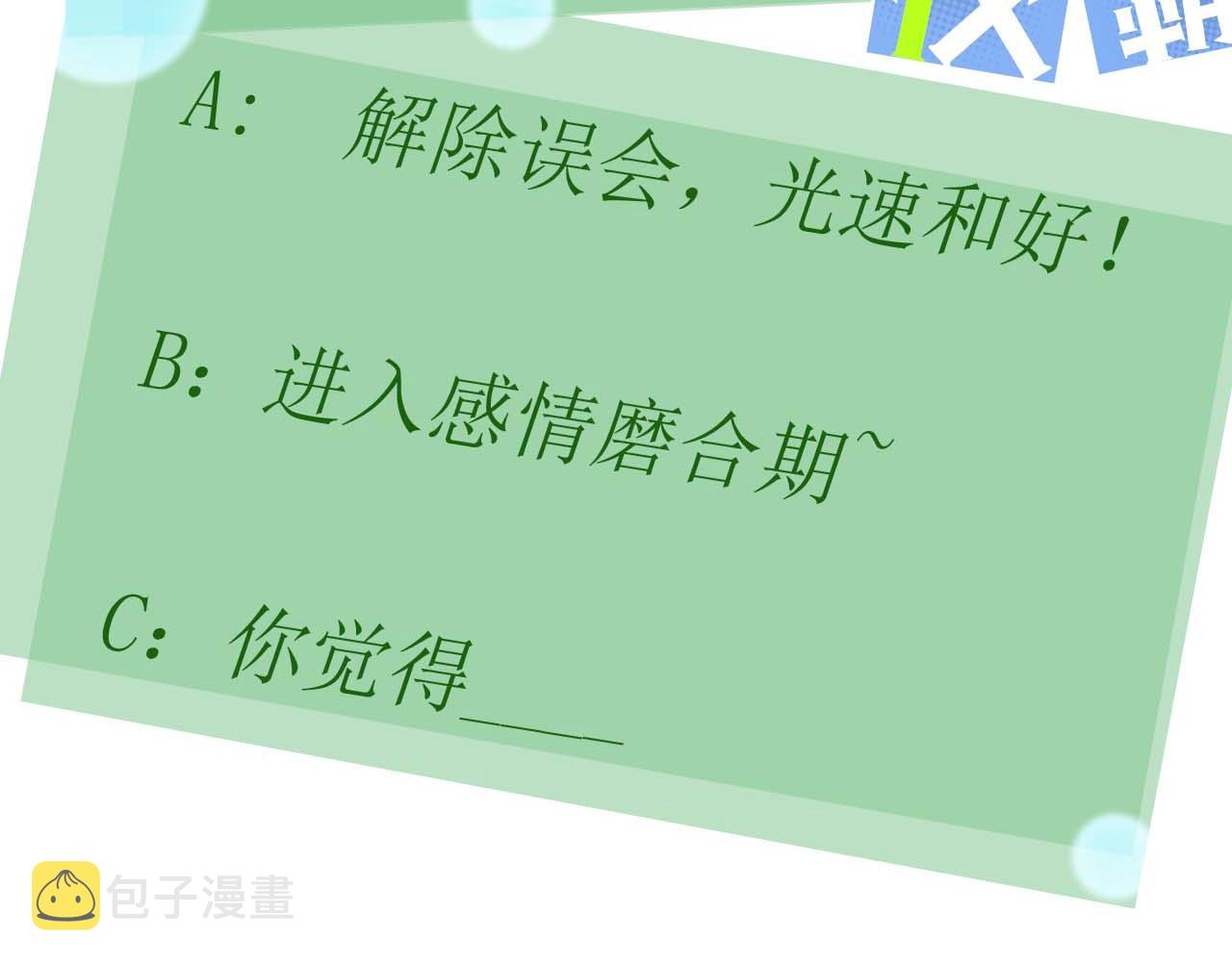 第59话 &amp;nbsp;他好粘人！85