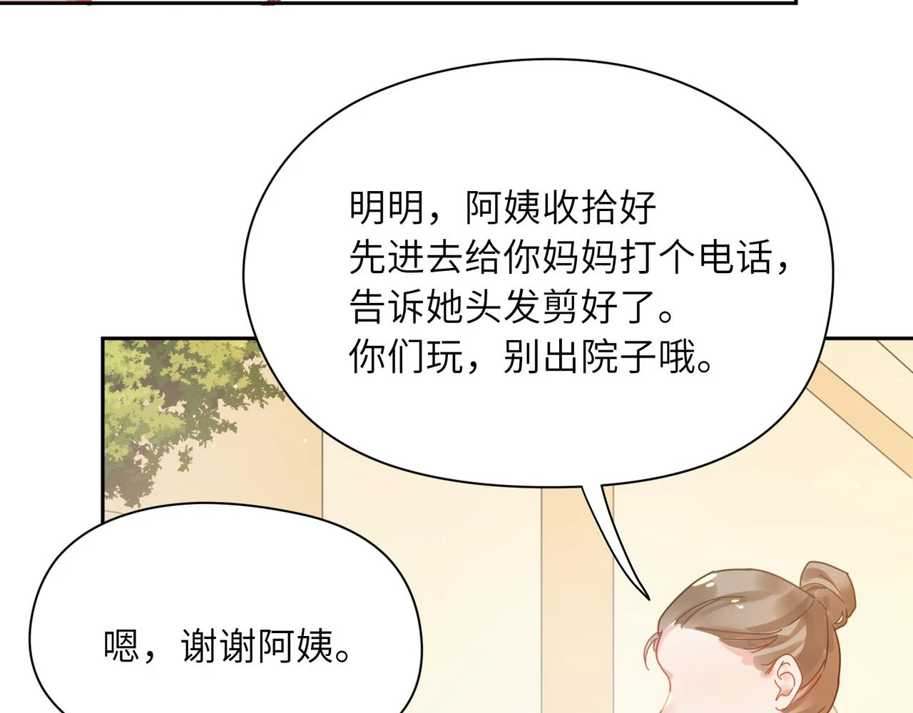 番外3 剪短发啦33