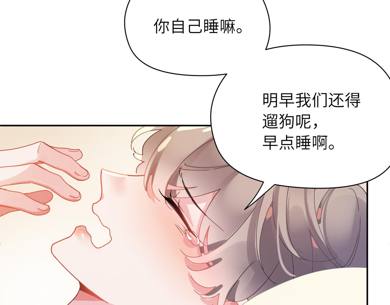 第83话 恋爱磨合期66