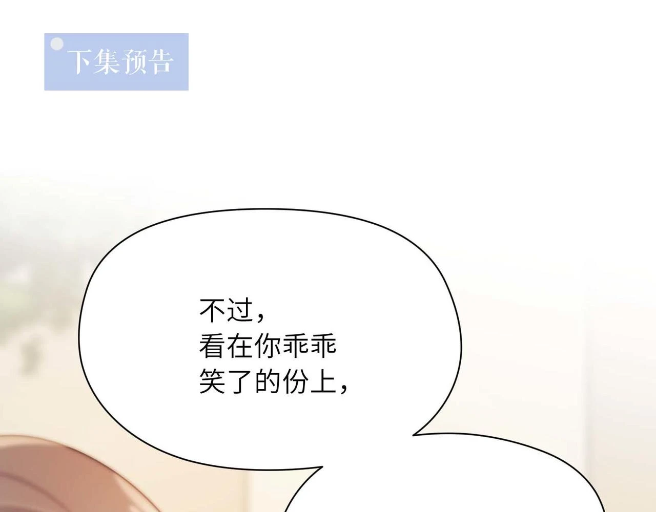 竹马番外2-哄人的秘诀74