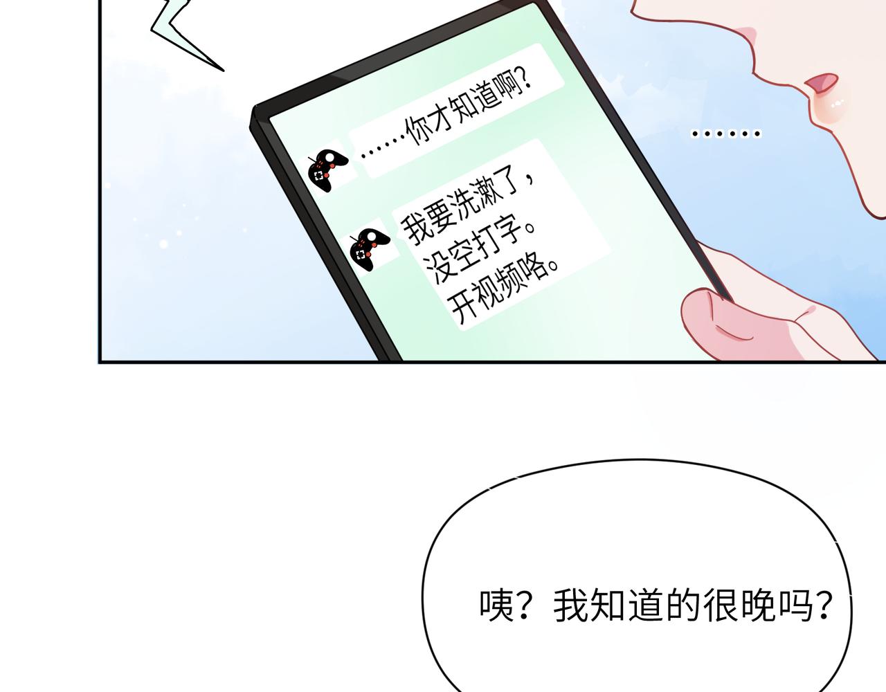 第54话 既然我喜欢他82