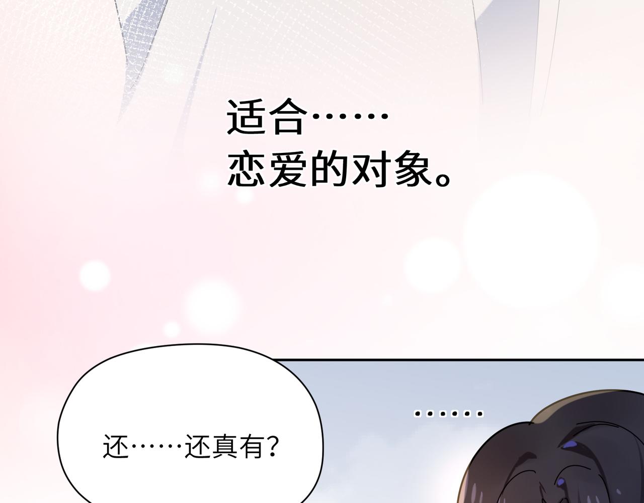 第34话 不错的恋爱对象104
