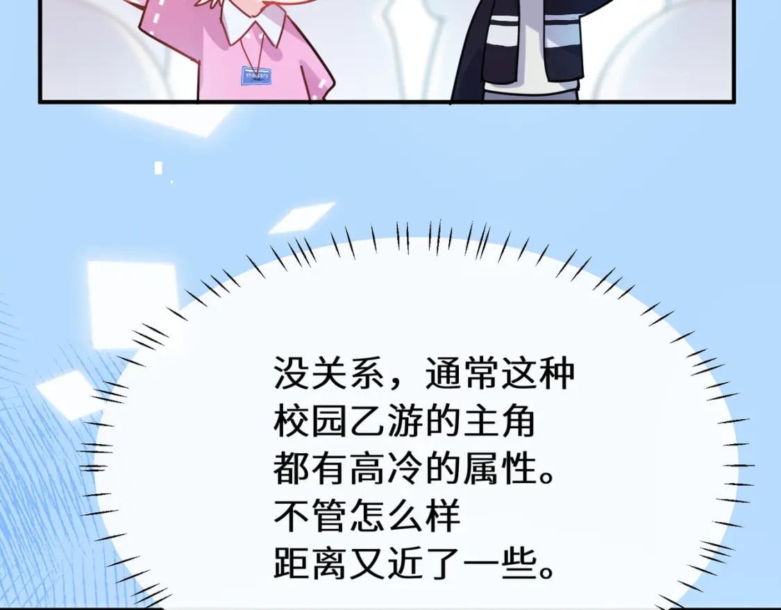 第1话 我要追你！83