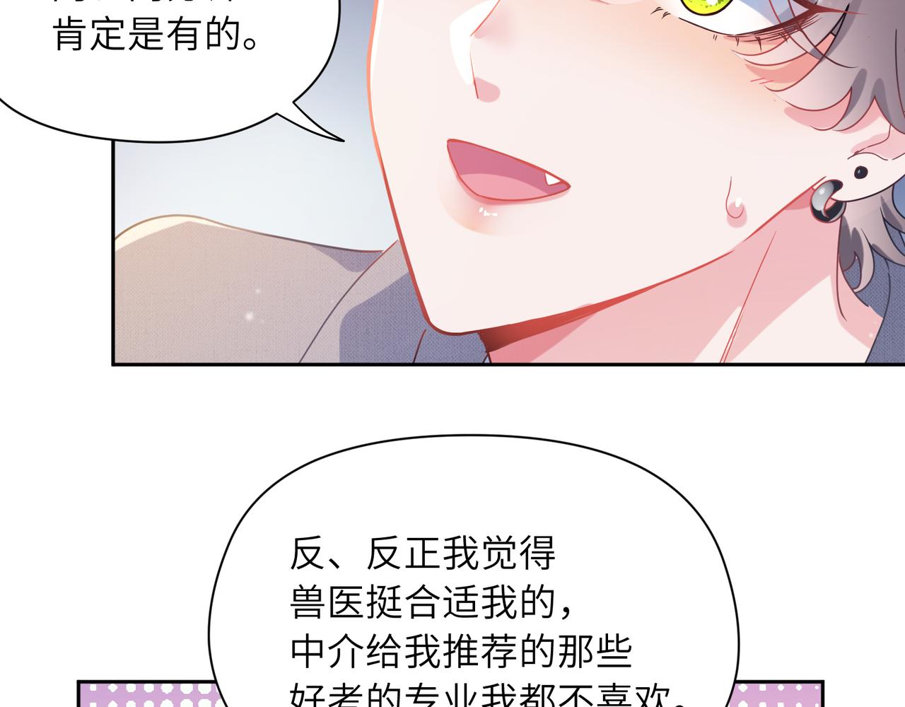 第82话 选定专业90