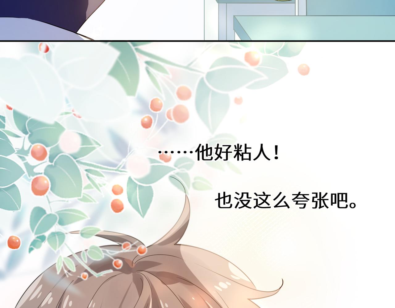 第59话 &amp;nbsp;他好粘人！43