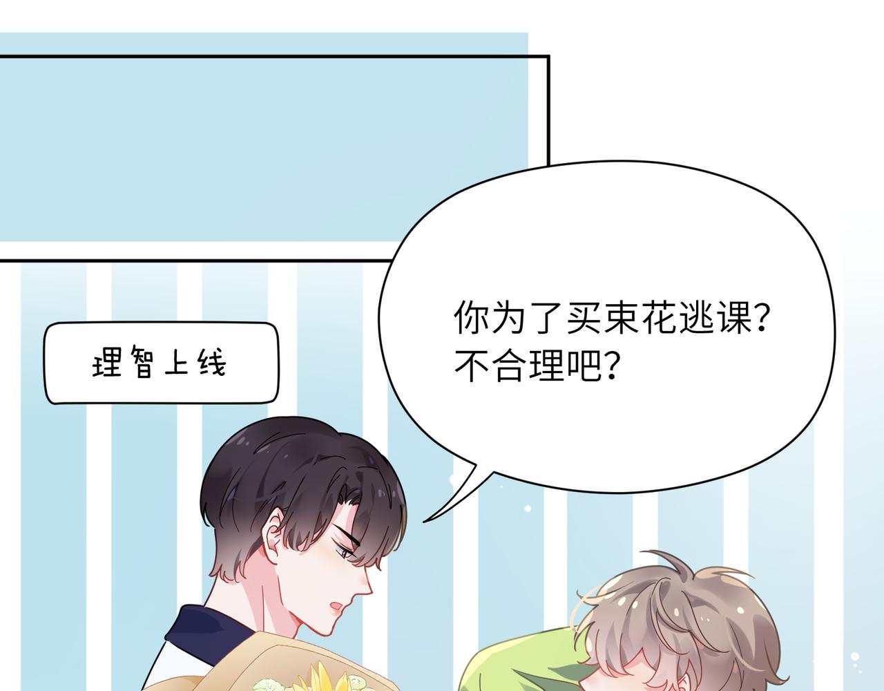 第57话 &amp;nbsp;我有喜欢的人了37