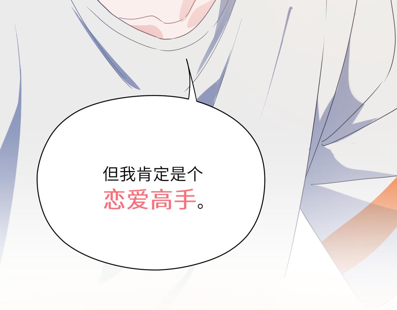 第34话 不错的恋爱对象49