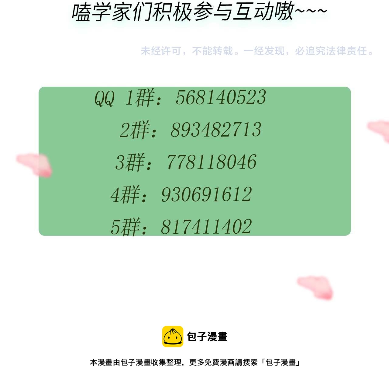 第59话 &amp;nbsp;他好粘人！86