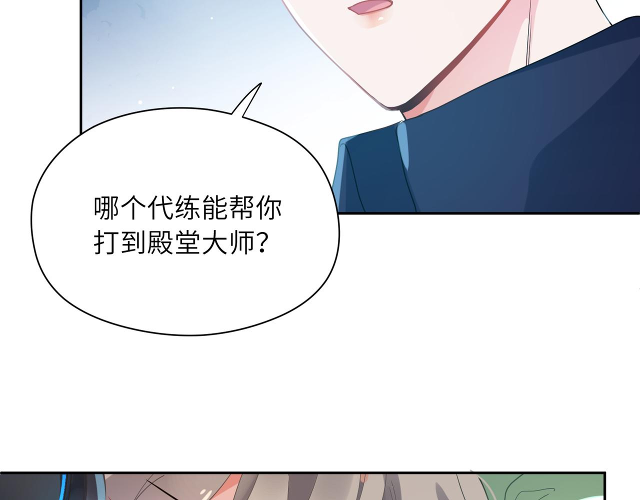 第39话 厉害的沈爸爸84