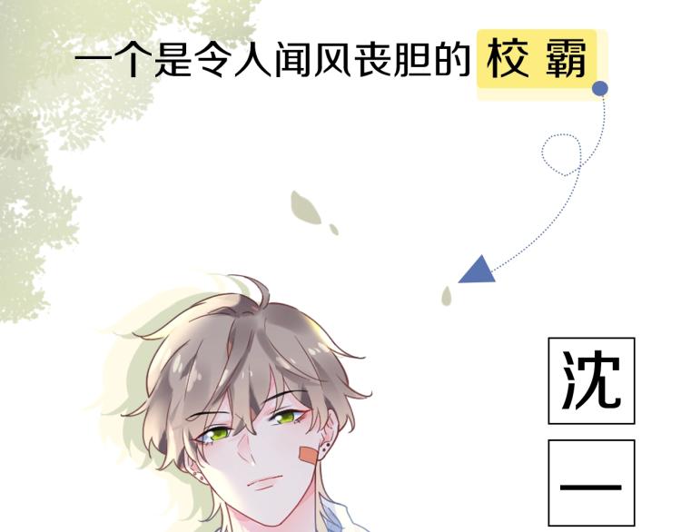 序章 学神校霸杠上了！1