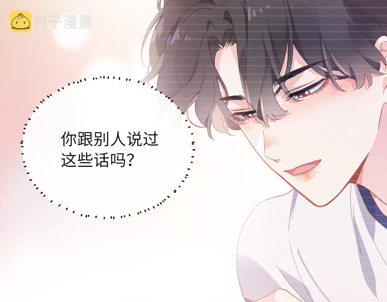 第54话 既然我喜欢他26
