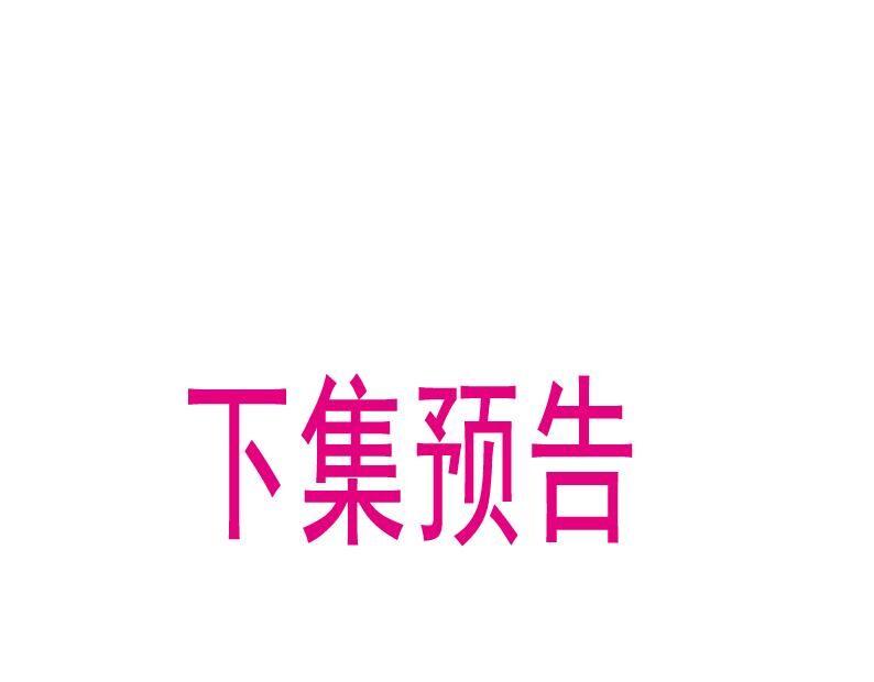 第33话 恶人先哭101