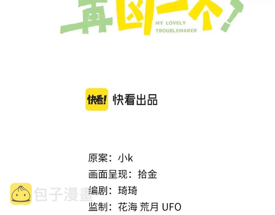 第45话 我要看紧他2