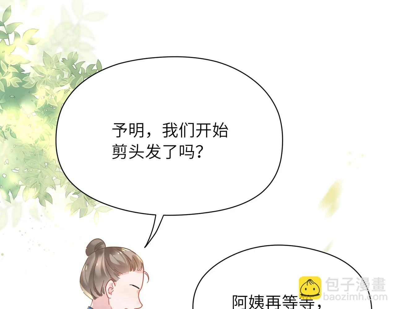 番外3 剪短发啦10