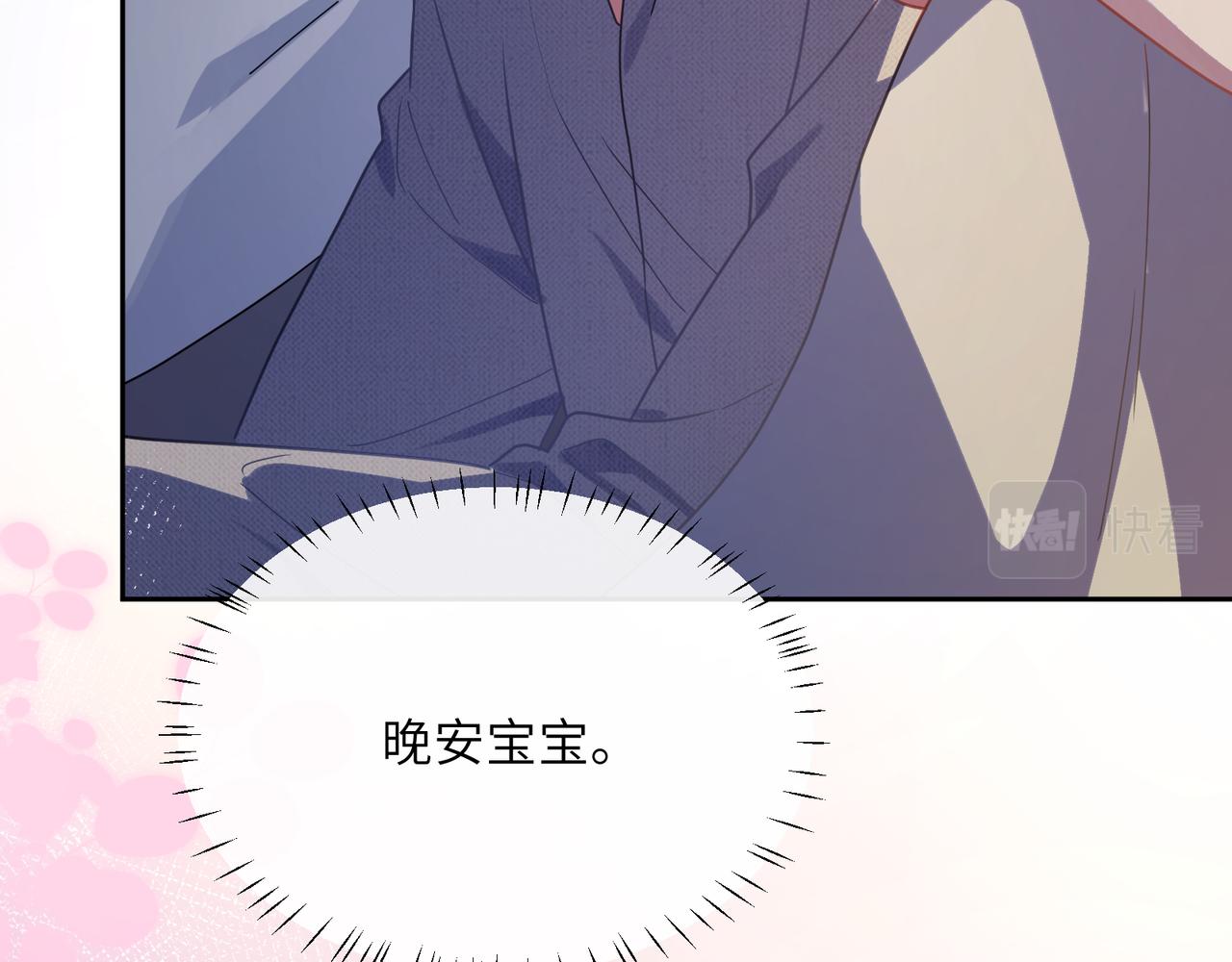 第79话 晚安宝宝88