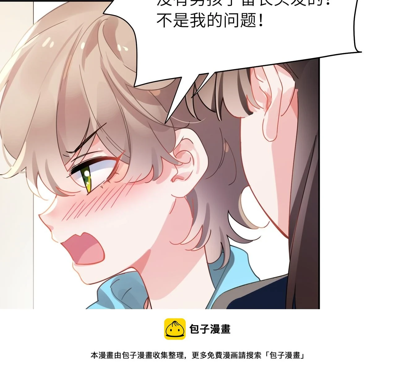 竹马番外2-哄人的秘诀49