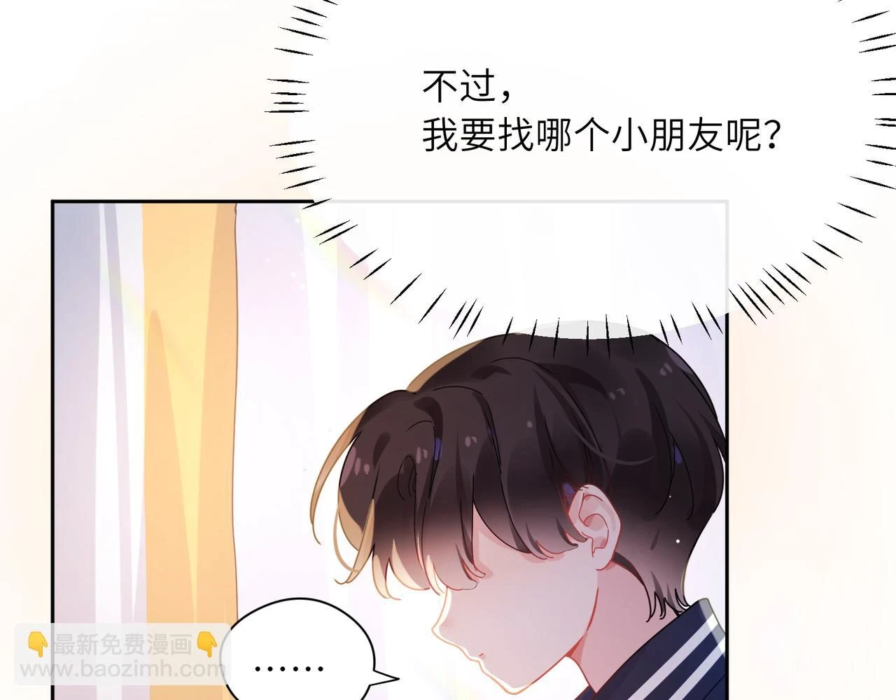 竹马番外5 小季的苦恼23