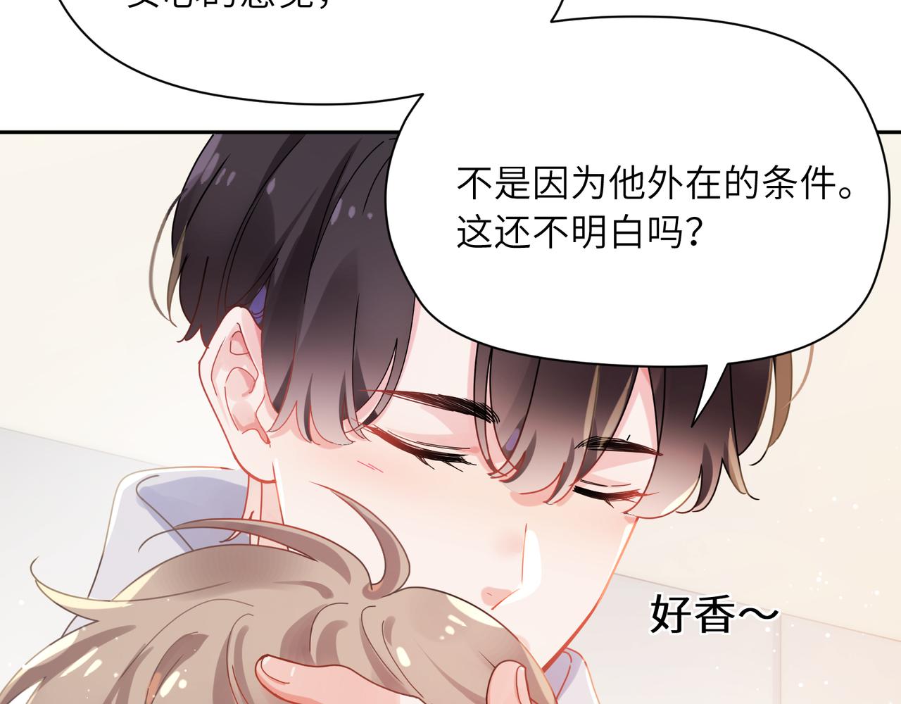 第98话 吃醋的男人9