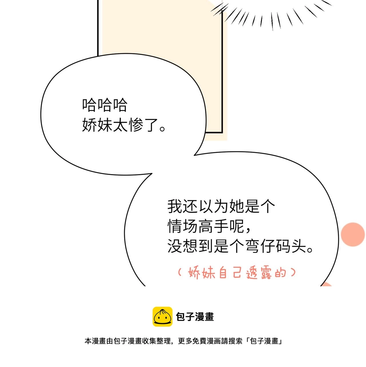 第51话 学神的试探32