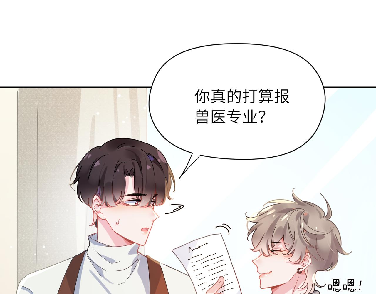 第83话 恋爱磨合期6